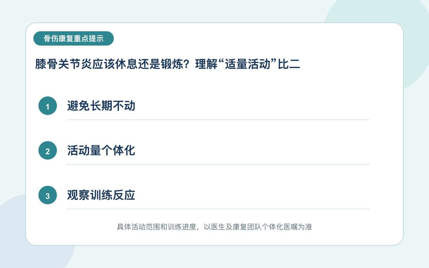 膝骨关节炎应该休息还是锻炼？理解“适量活动”比二选一更重要重点信息图